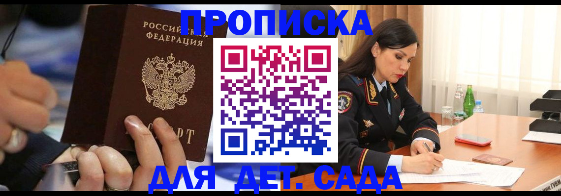 временная регистрация надежно в Бикине