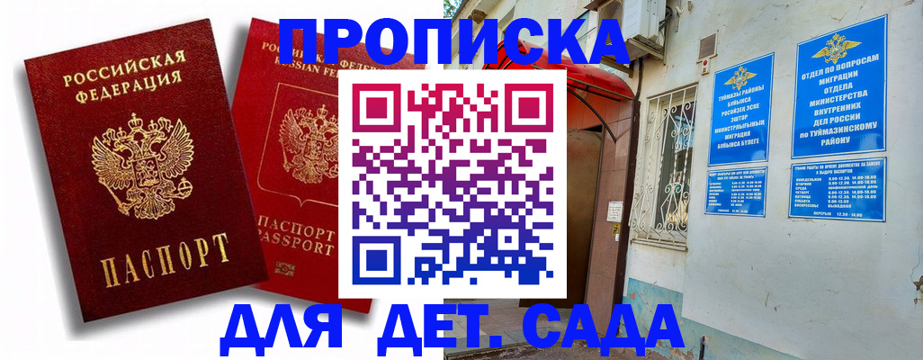 временная регистрация адрес в Бикине